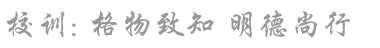 武夷山職業(yè)學(xué)院 武夷山職業(yè)學(xué)院
